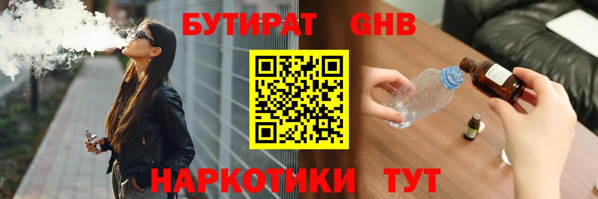 БУТИРАТ  Вход с VPN  Магадан  Бутират жидкий экстази 