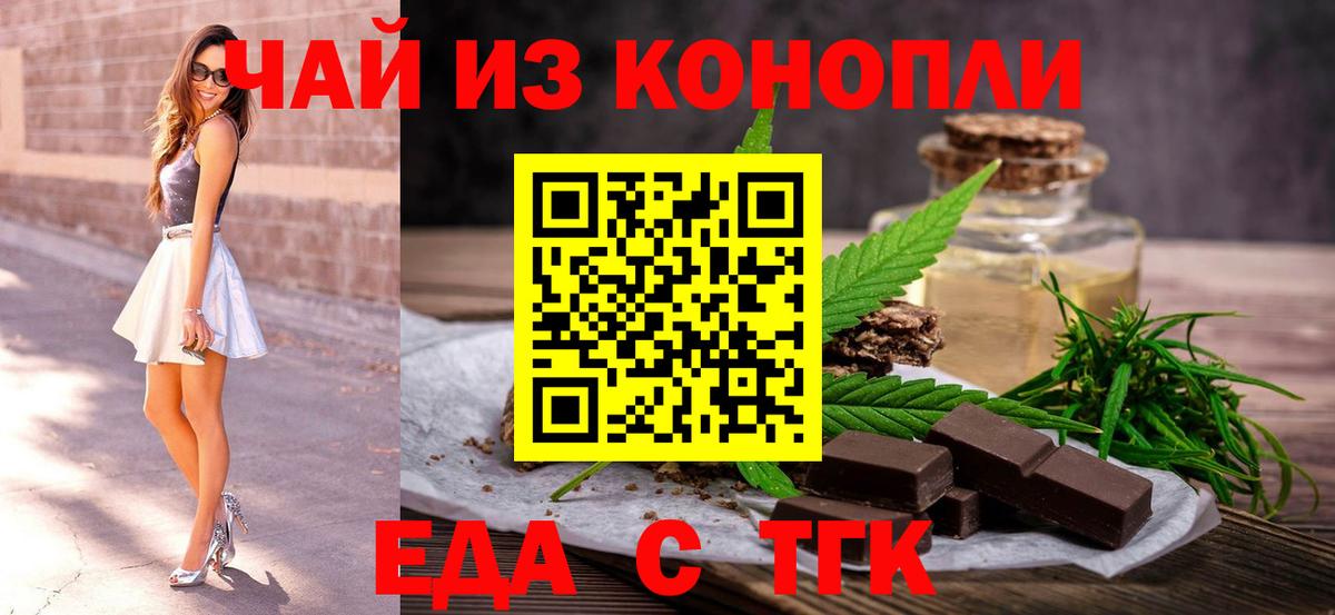 Печенье с ТГК конопля Магадан