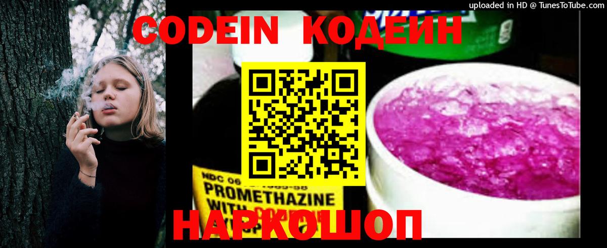 Магадан  дарнет шоп  Вход с VPN  Codein Purple Drank  Codein напиток Lean (лин) 