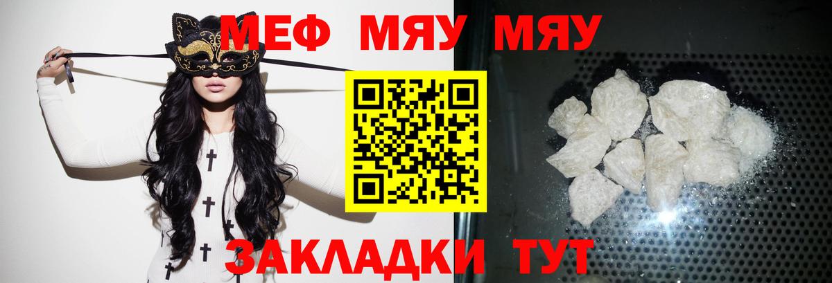 Меф mephedrone  МЯУ-МЯУ  Магадан  Меф кристаллы  Вход с VPN 