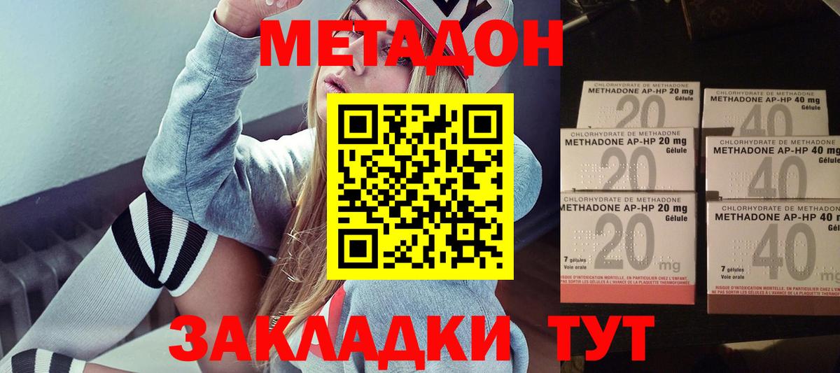 МЕТАДОН methadone  МЕТАДОН methadone  Магадан  Вход с VPN 